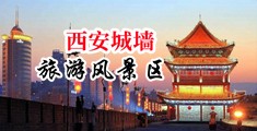 男人操操女的免费看下载软件中国陕西-西安城墙旅游风景区
